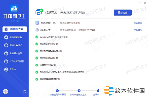 打印机驱动更新完成 打印机驱动更新完成