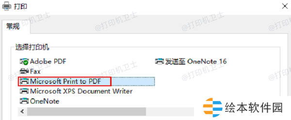 选择PDF打印机 选择PDF打印机