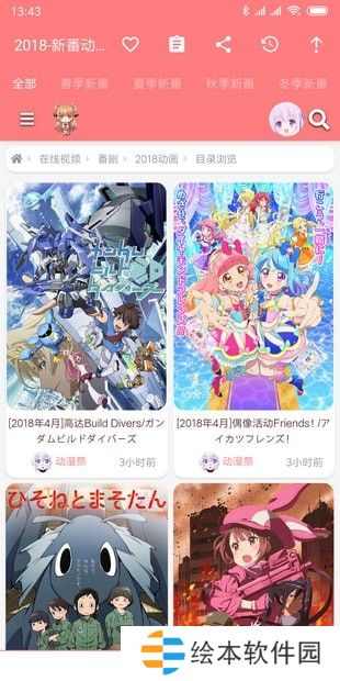 好萌动漫vip账号分享平台