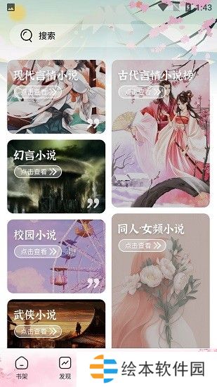 简单有趣的小说阅读 海棠搜书gohaitang