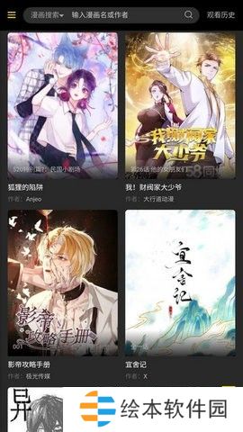 所有的漫画资源都是免费的 大树漫画免费漫画在线看漫画