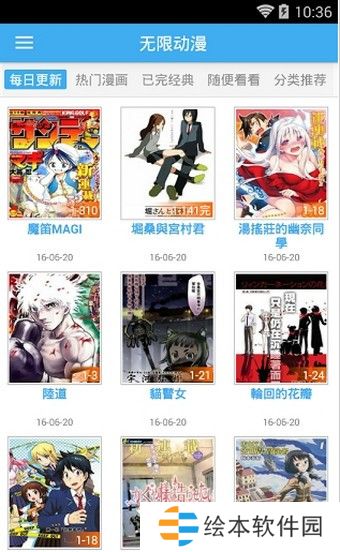 无限动漫网最新版