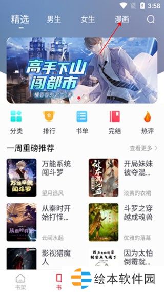 海量最新小说轻松阅读 追书大师