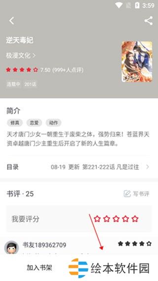 海量最新小说轻松阅读 追书大师