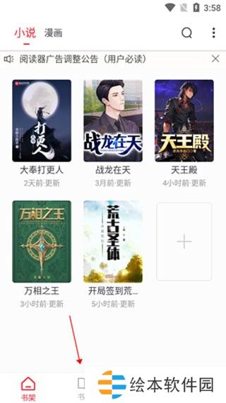 海量最新小说轻松阅读 追书大师