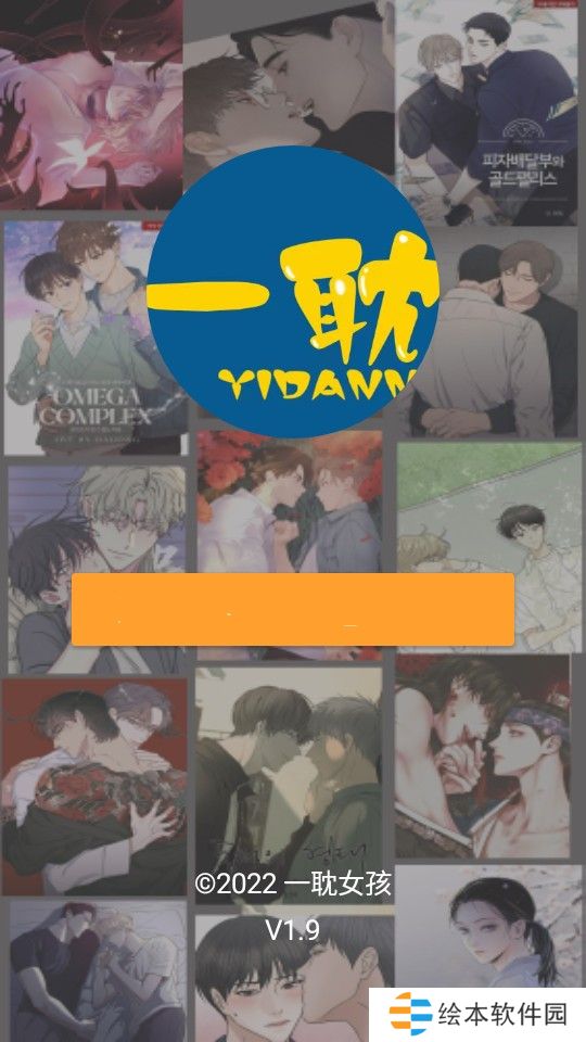 漫画阅读很独特 YIDAN