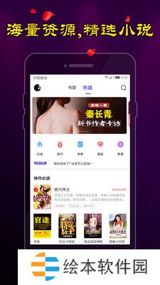 夜色小说破解版