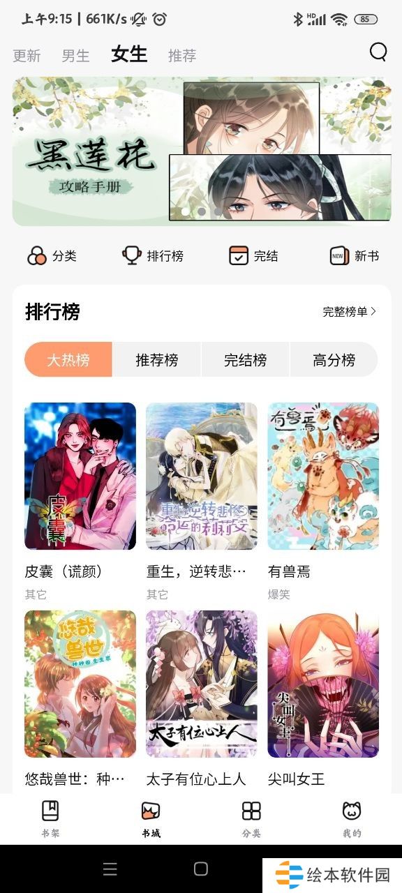 带来全新的无广告阅读模式 喵呜漫画(喵上漫画)复活版