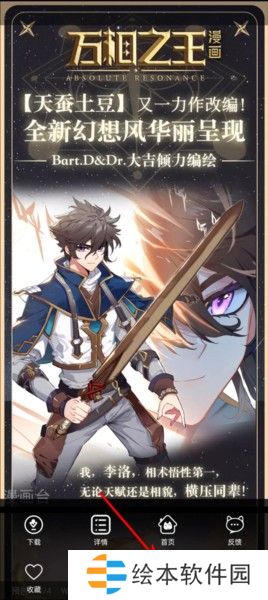 热门漫画无广告轻松阅读 漫画台