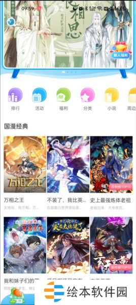 热门漫画无广告轻松阅读 漫画台