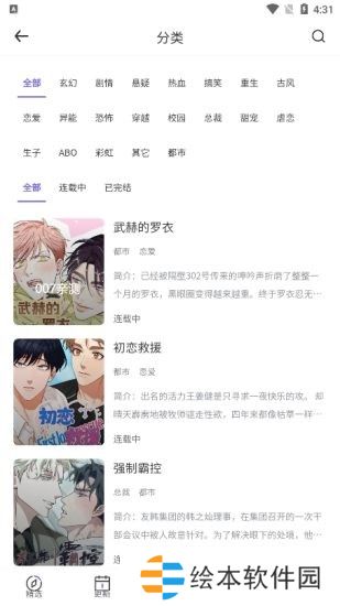 符合少女心用户的口味 宅系漫画