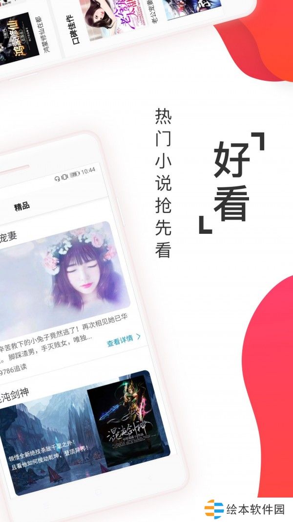 阅友小说极速版