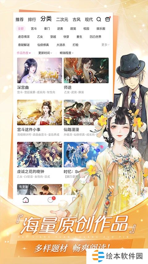 海量原创作品分享 易次元编辑器最新版