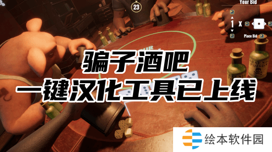 **酒吧一键汉化工具已上线-**酒吧汉化工具推荐