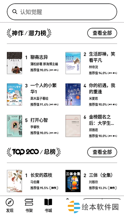 支持多种格式的电子书 微信读书eink版1.5.2