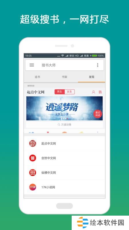 搜书大师破解版