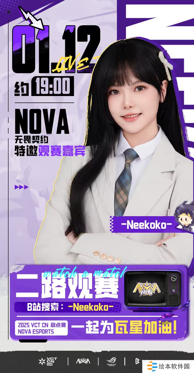 解说Neekoko成为NOVA 25年度特邀观赛嘉宾