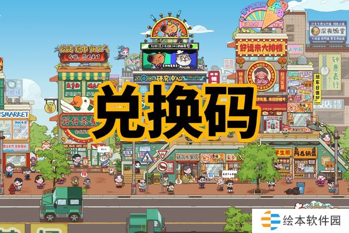 烟火食记兑换码2025