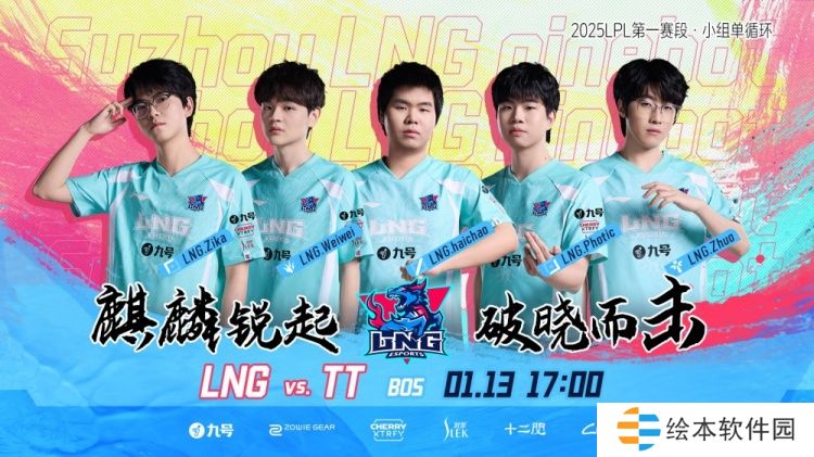 LNG今日首发：上单Zika、中单haichao、下路photic