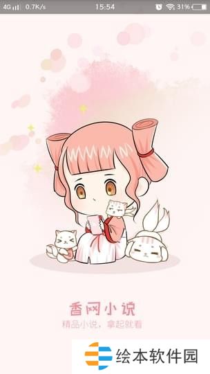 香网小说和谐版app下载安装-香网小说(免vip阅读)和谐版下载v2.3.2