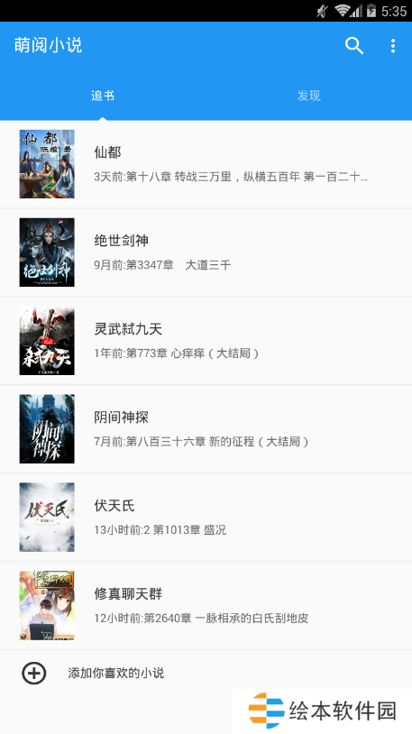 萌阅小说下载_萌阅小说手机版下载v1.0