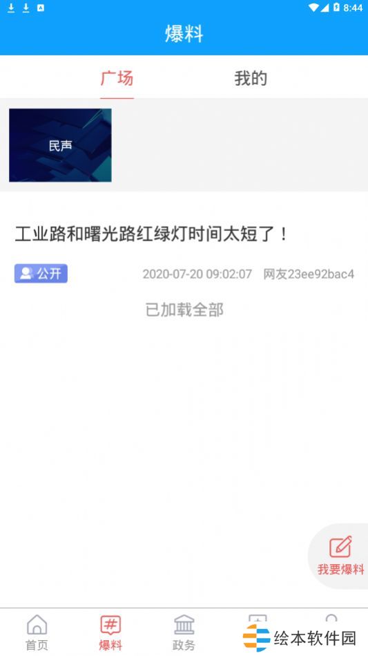 东明云APP下载-东明云(新闻融媒体)手机客户端下载v0.0.17