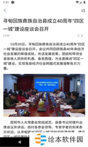 寻甸融媒app下载安装_寻甸融媒安卓版下载v1.0.0