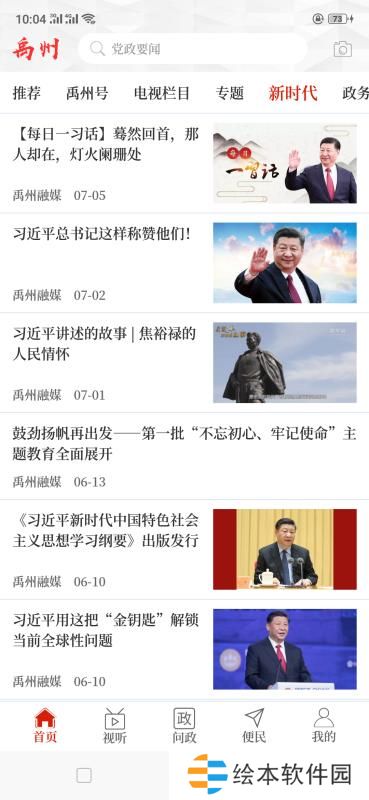 云上禹州app下载安装_云上禹州手机版下载v2.1.1