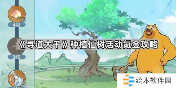 寻道大千种植仙树怎么氪最划算-种植仙树活动氪金攻略