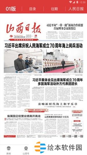 山西日报app下载_山西日报手机软件下载v4.1.0