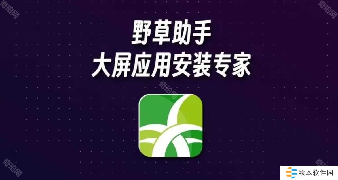 野草助手3.7最新视频口令是什么-3月7日最新口令码分享