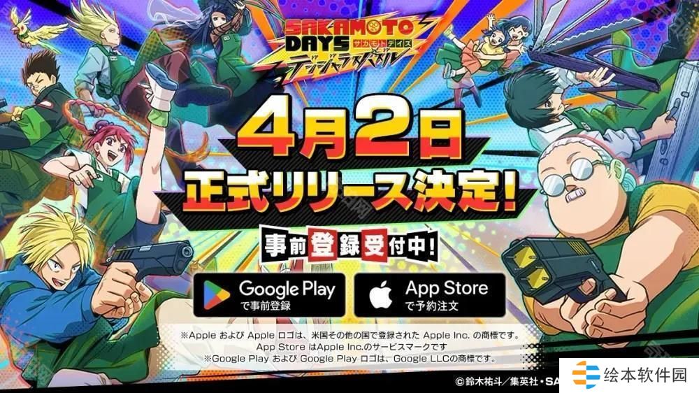 《坂本日常 危险益智游戏》事前登录突破 10 万人 宣布将于 4 月 2 日正式推出