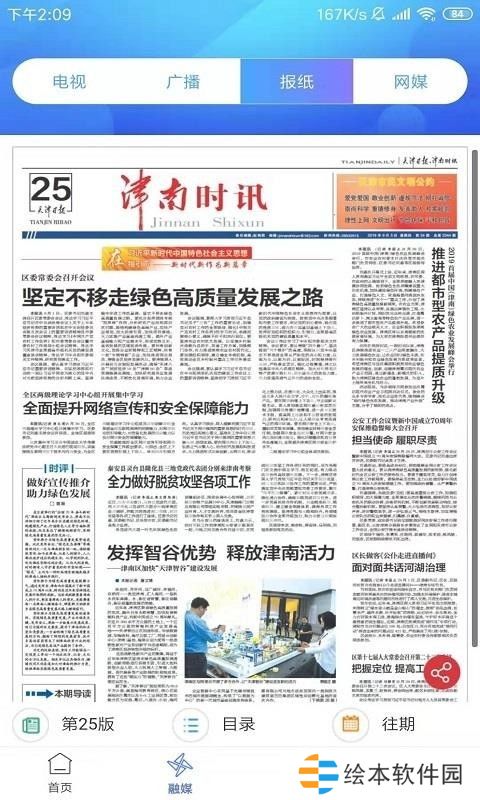 云上津南App下载_云上津南安卓手机应用下载v1.0.0