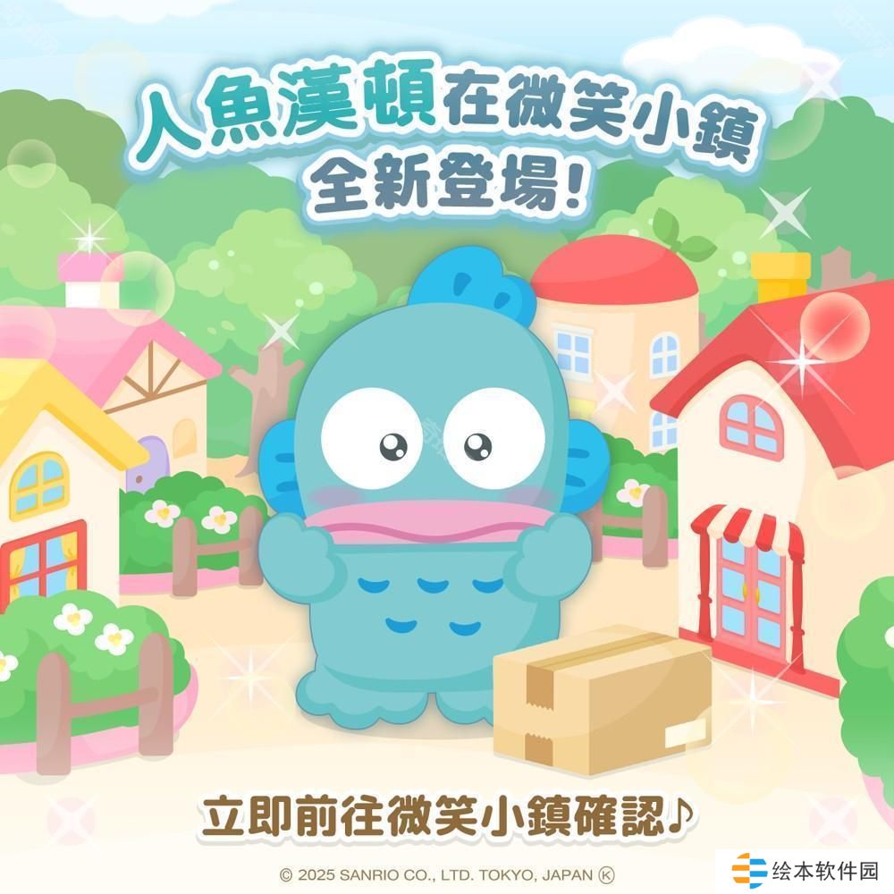 《三丽鸥明星的微笑小镇》人鱼汉顿入住微笑小镇 官方小游戏「时尚精品店」登场