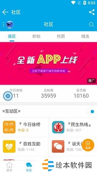 徐桥论坛app下载安装_徐桥论坛安卓版下载v1.4.5