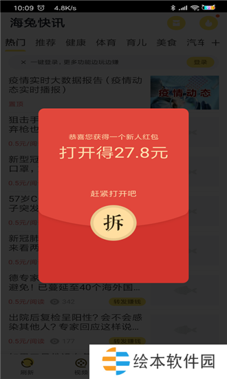 海兔快讯app下载安装_海兔快讯安卓版下载v1.0.0