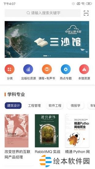 中国云图书馆app下载_中国云图书馆安卓版下载v1.0.0