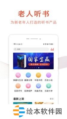 乐龄听书安卓最新版下载_乐龄听书app最新版下载