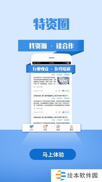 特资圈app下载安装_特资圈安卓版下载v1.0.0