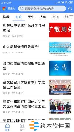 爱奎文最新版app下载安装_爱奎文本地新闻最新版下载v0.0.10 