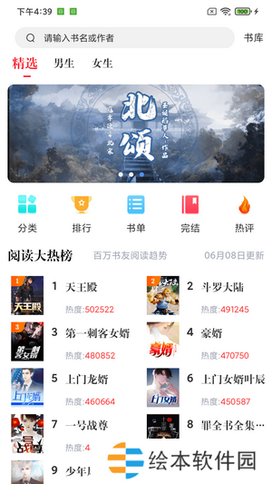 肥猫阅读免费版app下载安装-肥猫阅读全网小说资源免费下载v3.7.0
