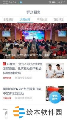 衡阳群众最新版app下载安装_衡阳群众本地新闻资讯最新版下载v1.1.0 