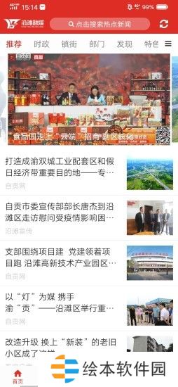 沿滩融媒app下载安装_沿滩融媒安卓版下载v1.0.0