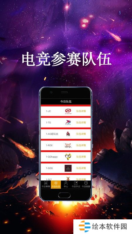 今日电竞app下载安装_今日电竞安卓版下载v1.0.0