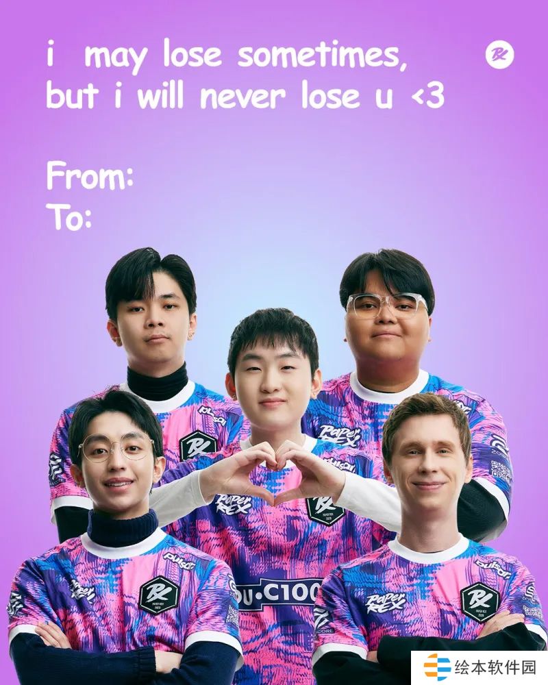 PRX发文送情人节祝福：我可能会输，但我永远不会失去你们