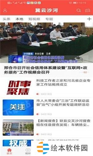 冀云沙河app下载安装_冀云沙河安卓版下载v1.4.0 