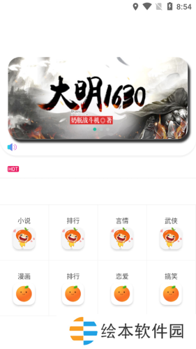 橘子动漫免费版app下载安装_橘子动漫在线阅读免费版下载v2.28.3