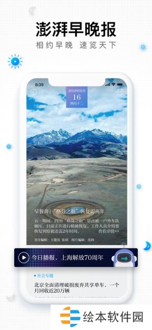 澎湃新闻app下载_澎湃新闻手机版下载v5.4.8