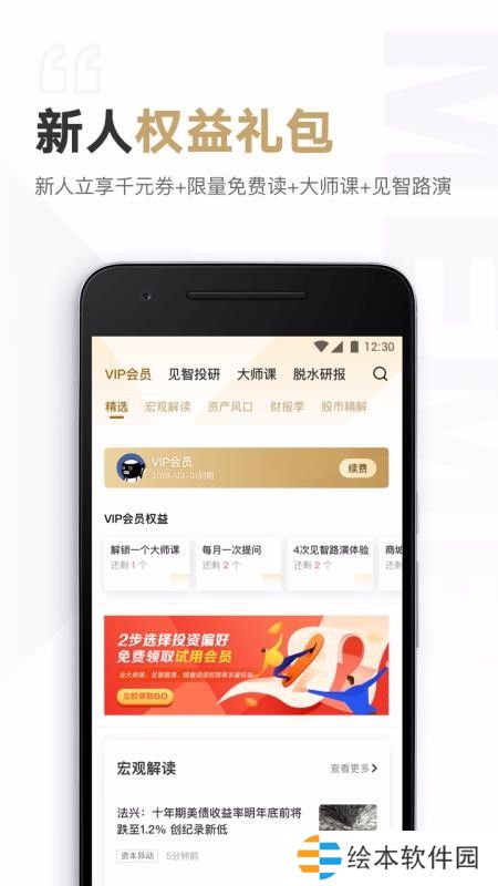 见闻VIP手机app下载安装_见闻VIP安卓版下载v6.4.0