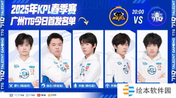 重庆狼队 vs 广州TTG首发出炉：向鱼对阵紫幻